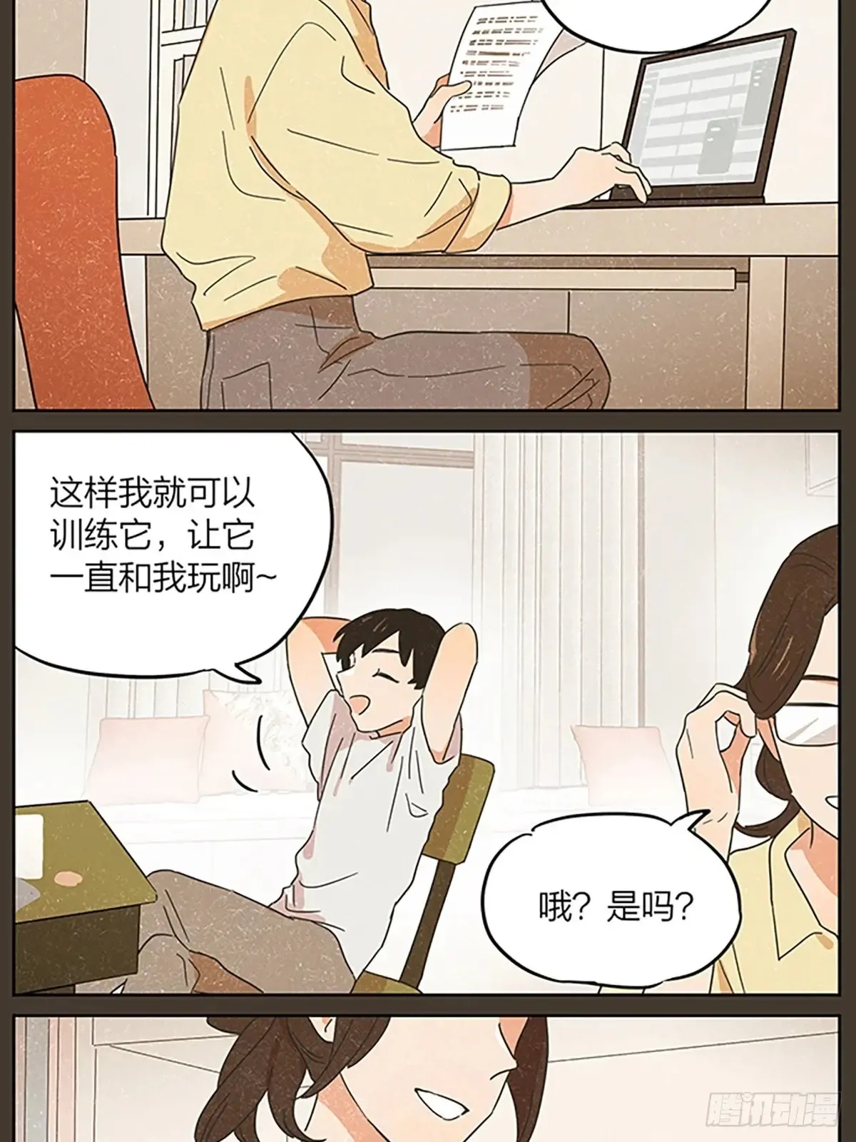 捡了东西的狼头像漫画,撒娇2图