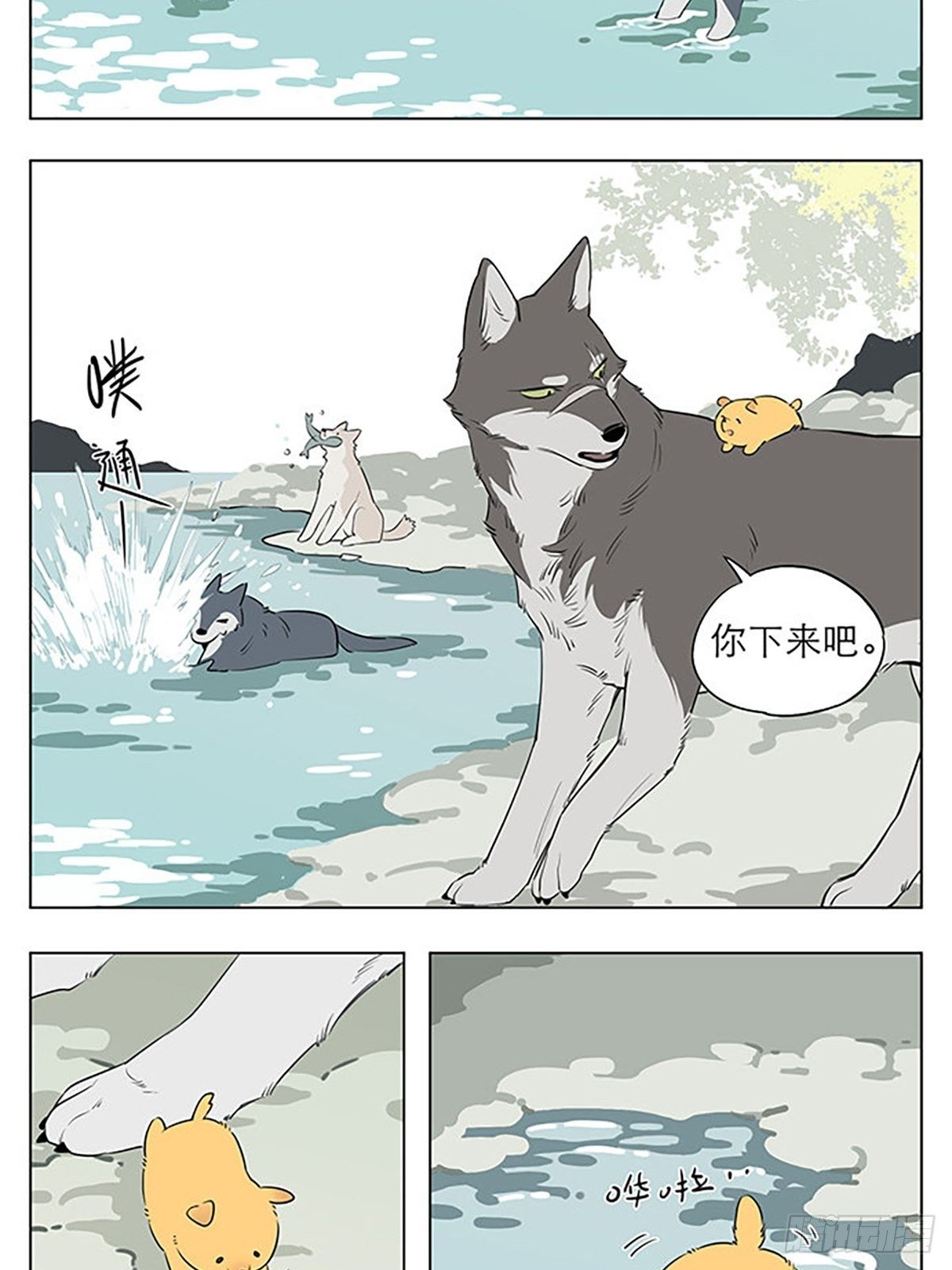 捡了东西的狼漫画,玩水1图