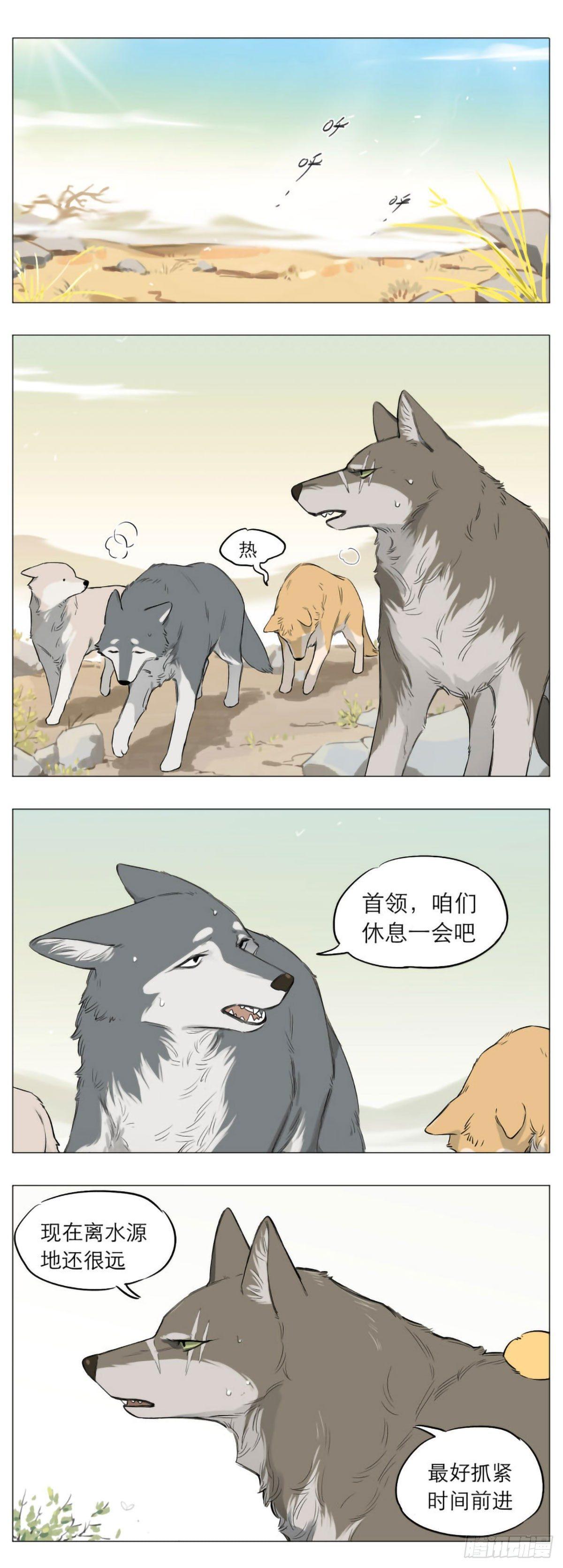 捡了东西的狼麻尾漫画,热1图