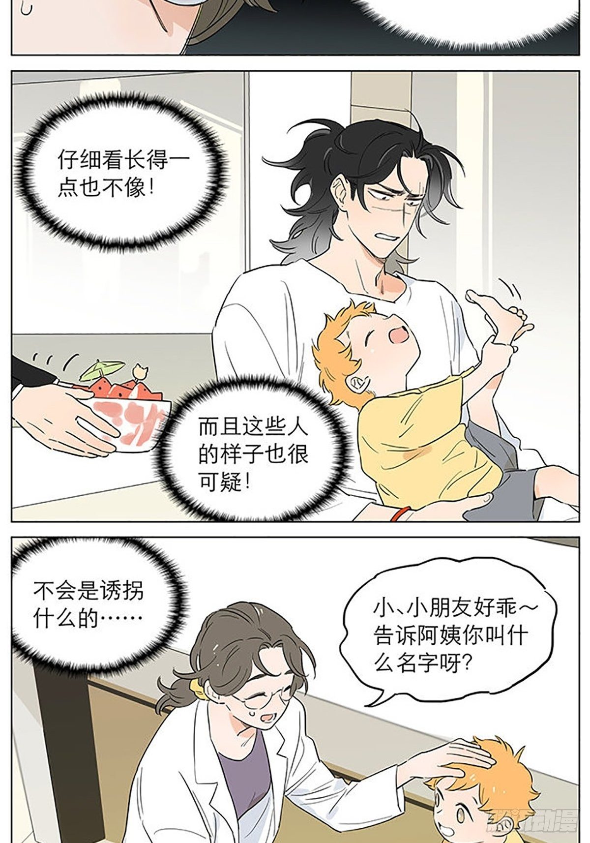 捡了东西的狼漫画,看伤。1图