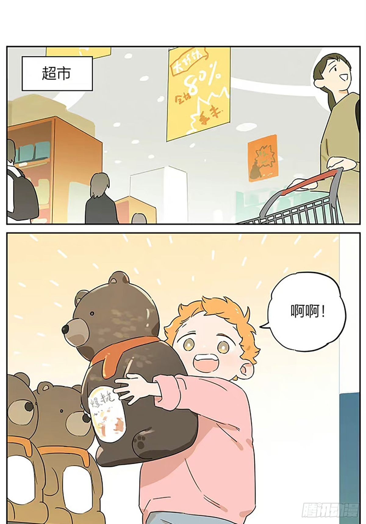 捡了东西的狼在哪看漫画,在超市1图