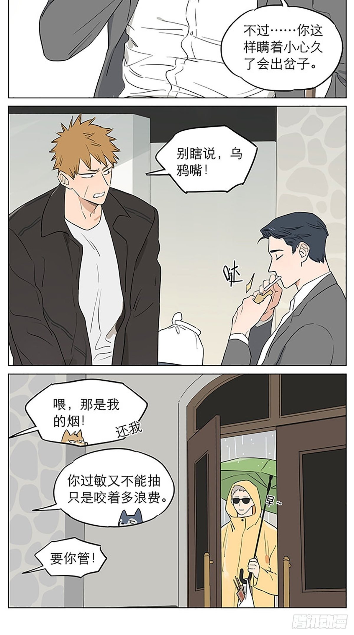 捡了东西的狼漫画,还是那个下雨天~2图