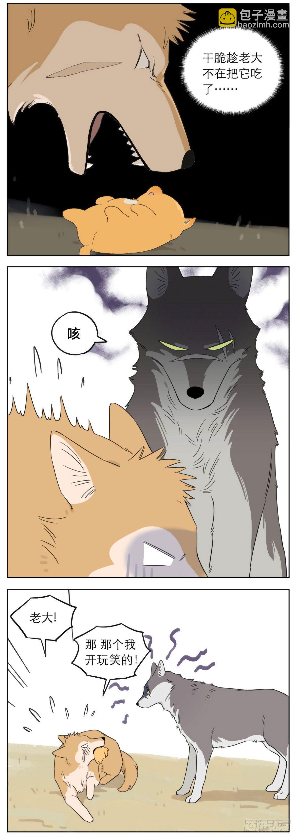 捡了东西的狼漫画,狼王的小弟2图