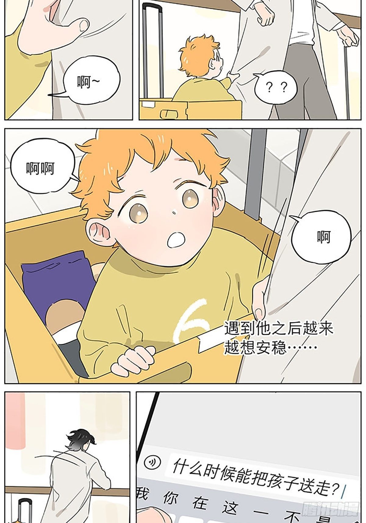捡了东西的狼漫画,气球1图