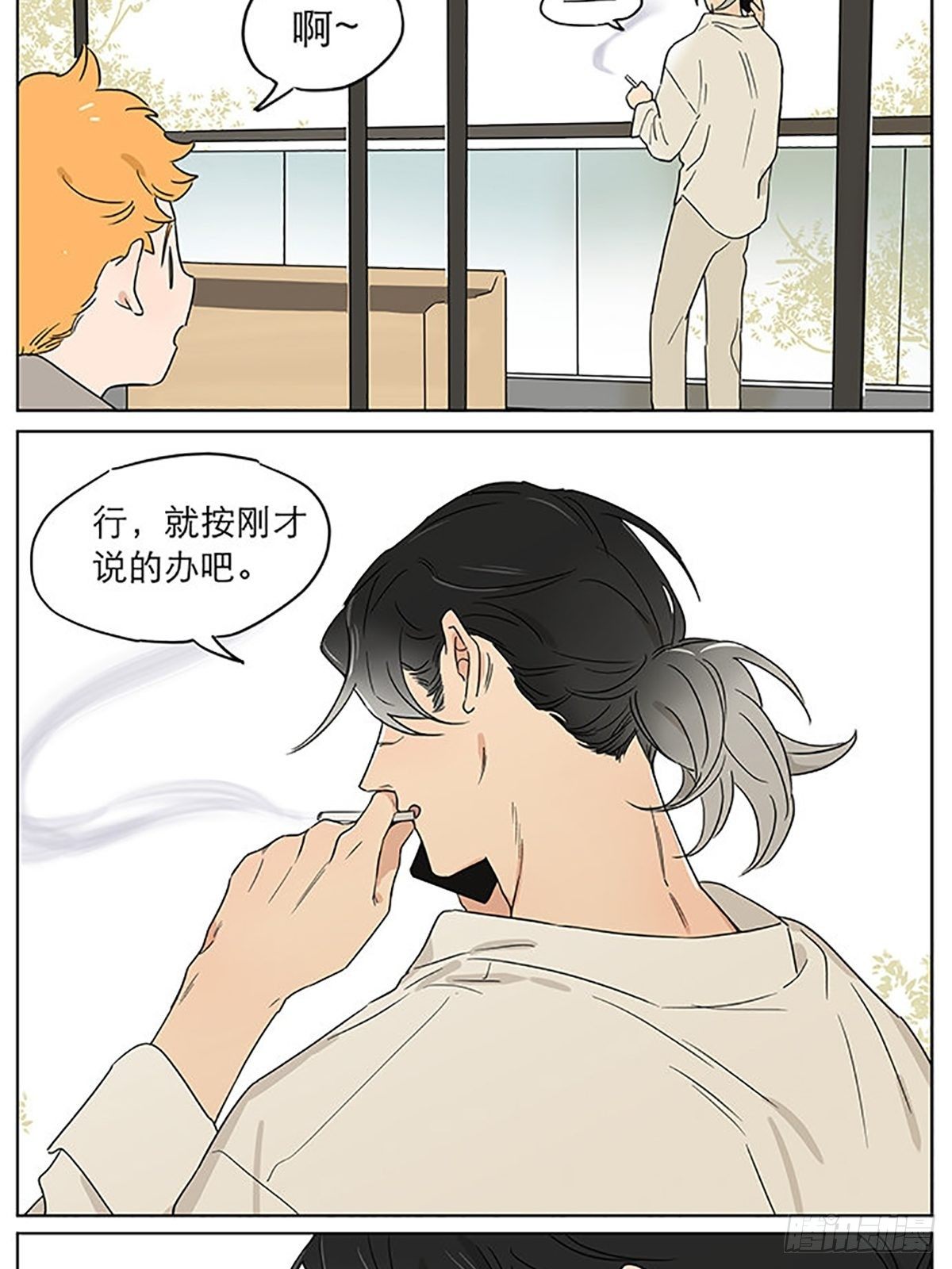 捡了东西的狼下拉式漫画漫画,有关烟味的一件事1图