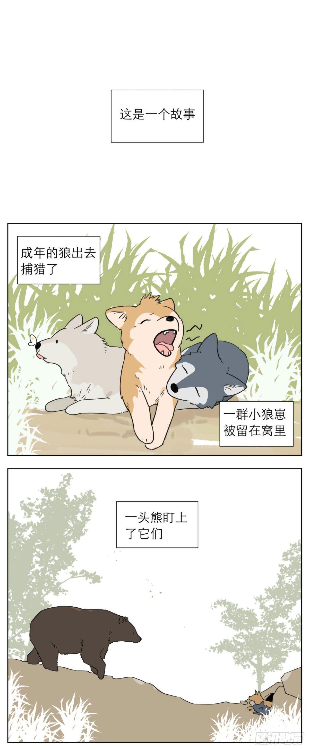 捡了东西的狼漫画,狼王的小弟1图