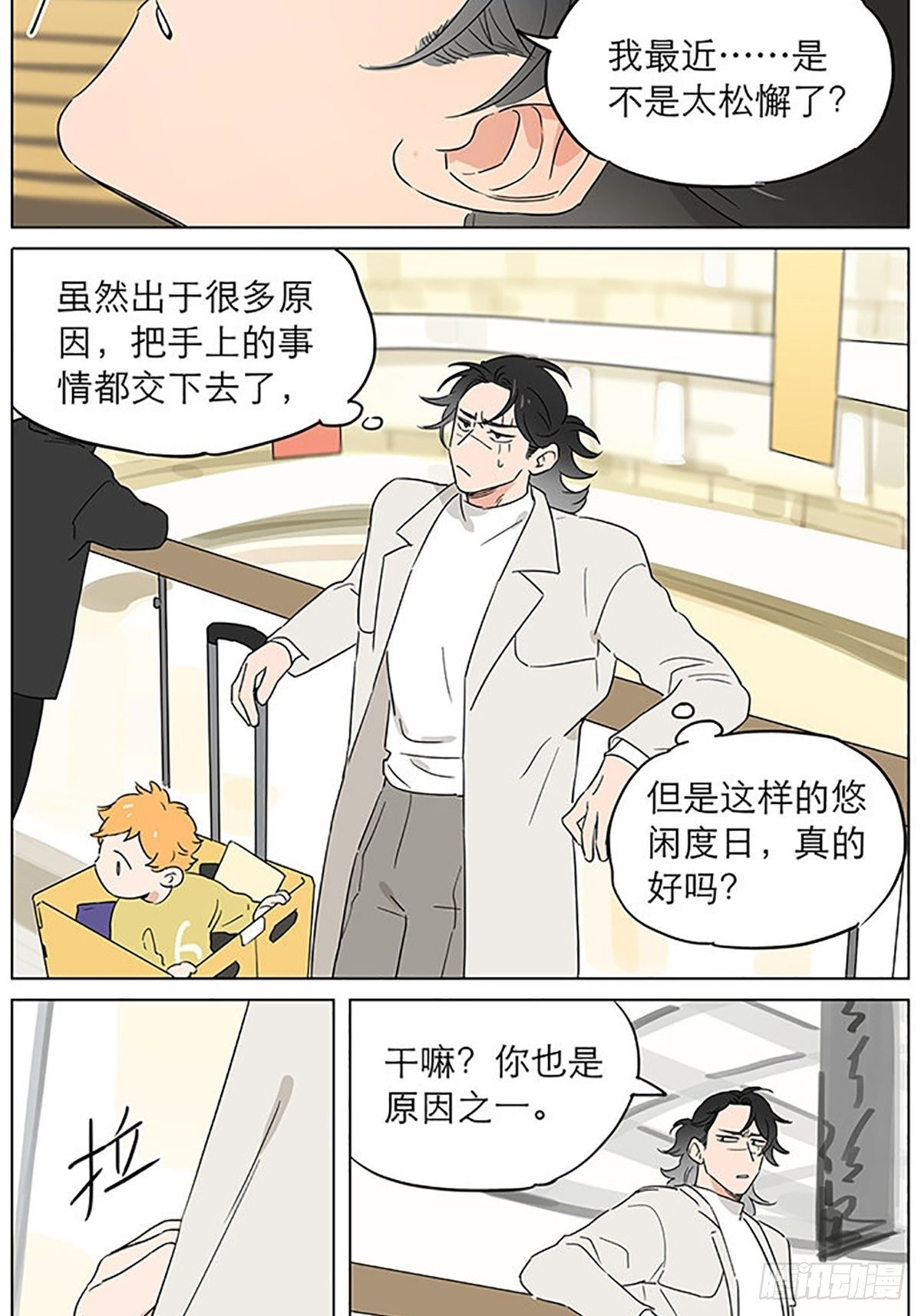 捡了东西的狼讲了什么漫画,气球2图