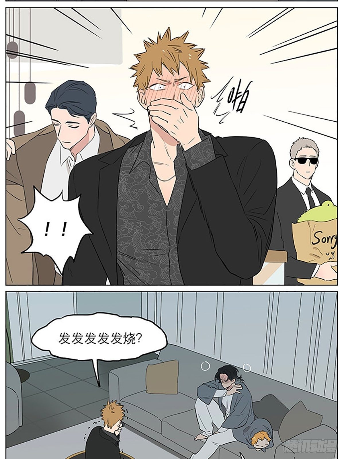 捡了东西的狼漫画,发烧1图