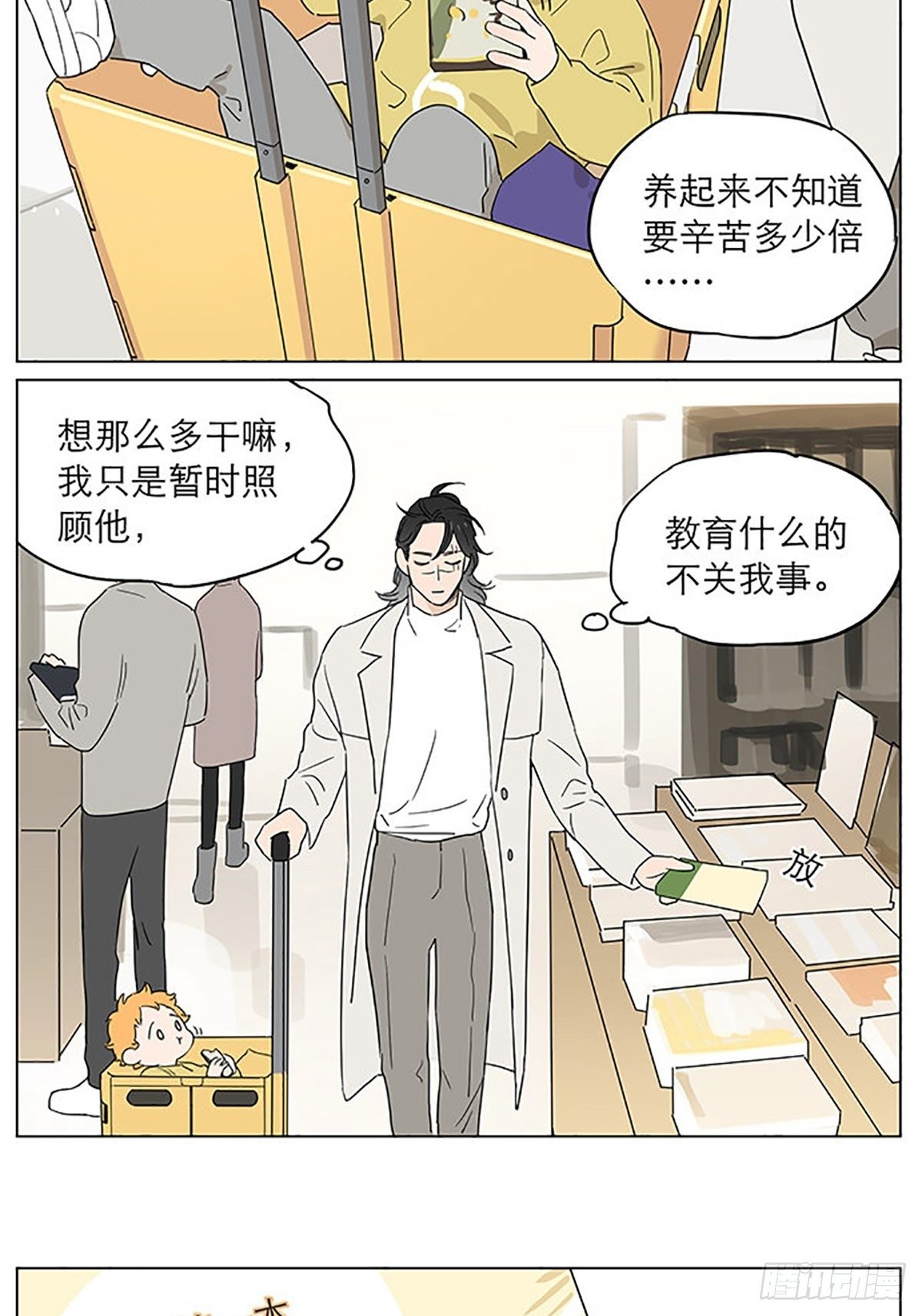 捡了东西的狼讲了什么漫画,气球1图