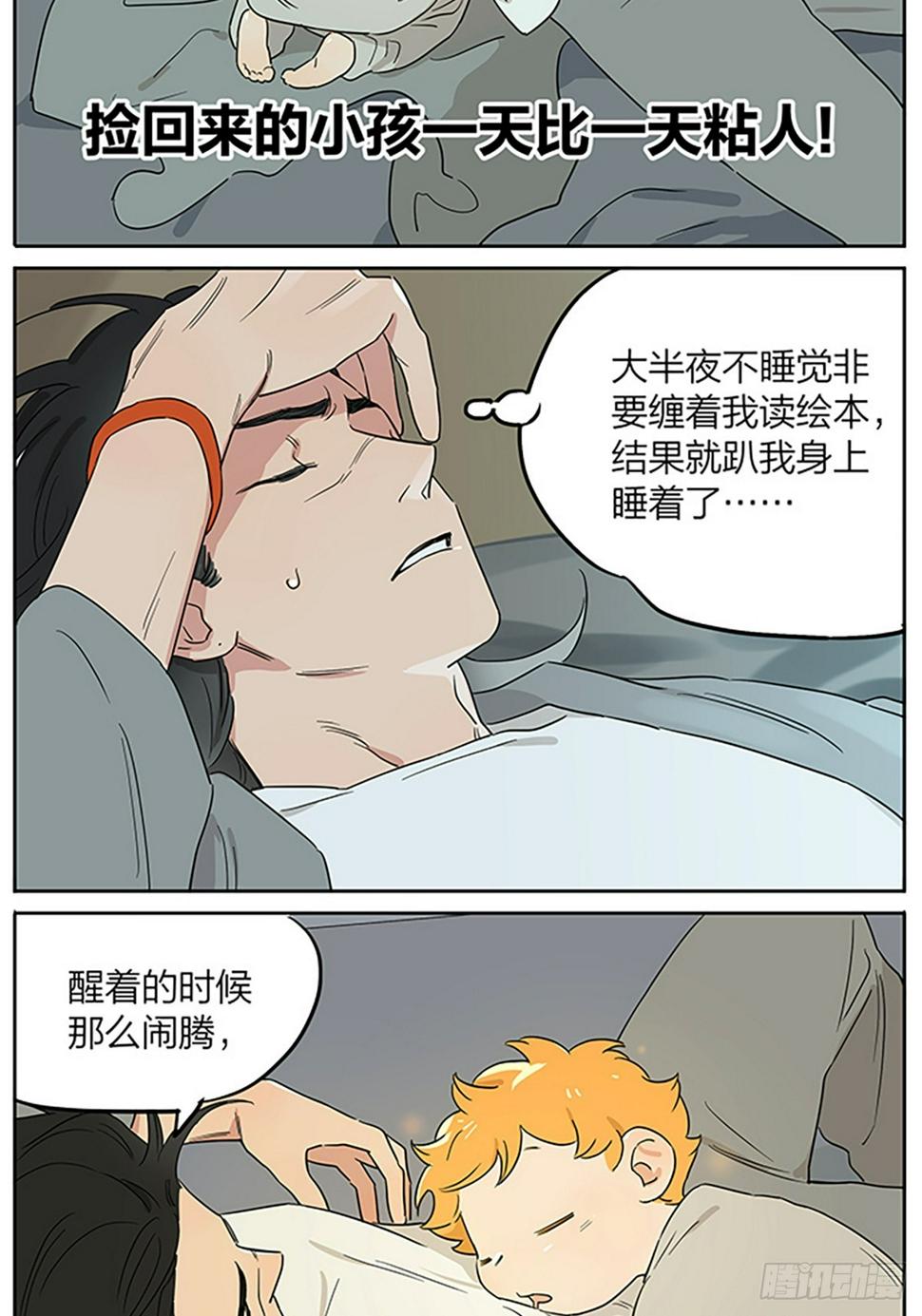 捡了东西的狼介绍漫画,在夜里1图