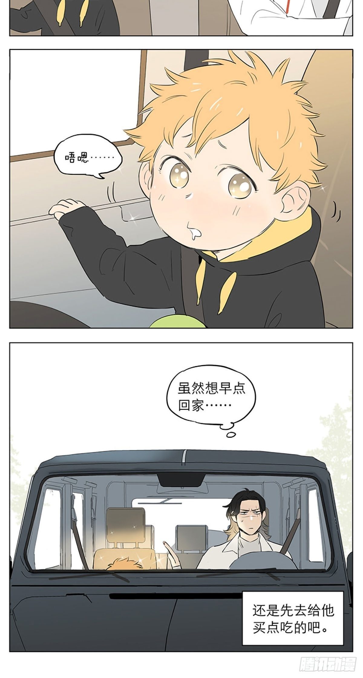 捡了东西的狼漫画,出门买东西。2图