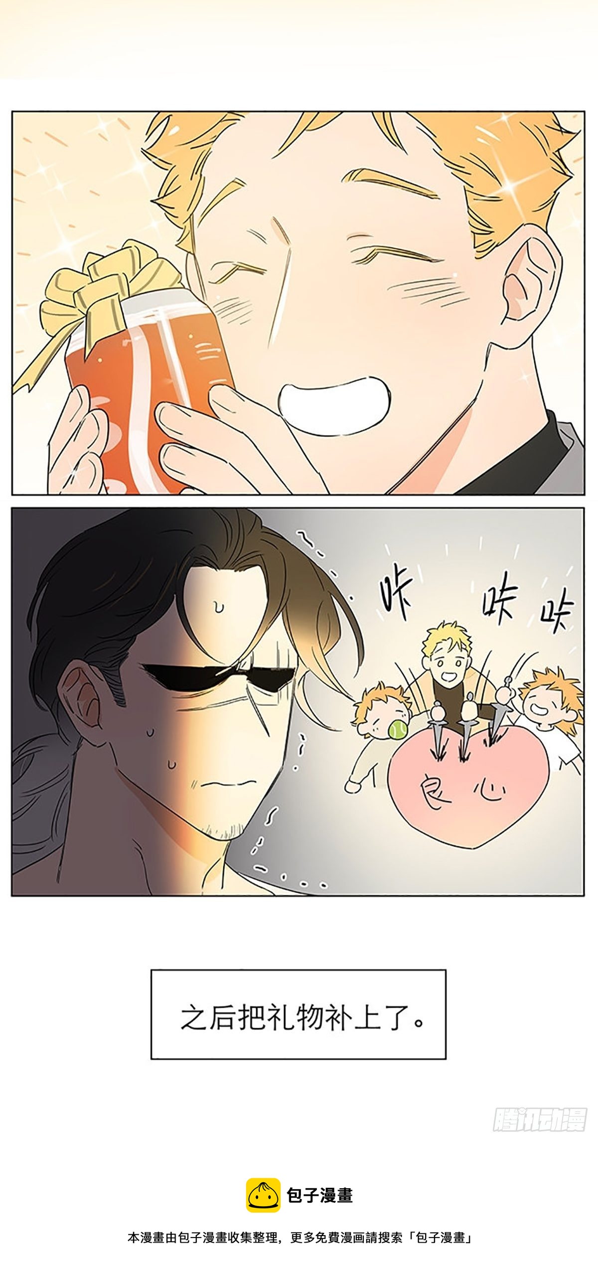 捡了东西的狼漫画,礼物2图