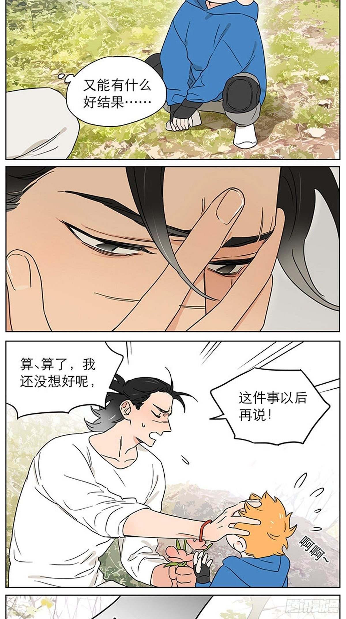 捡了东西的狼在哪看漫画,记忆的地方21图