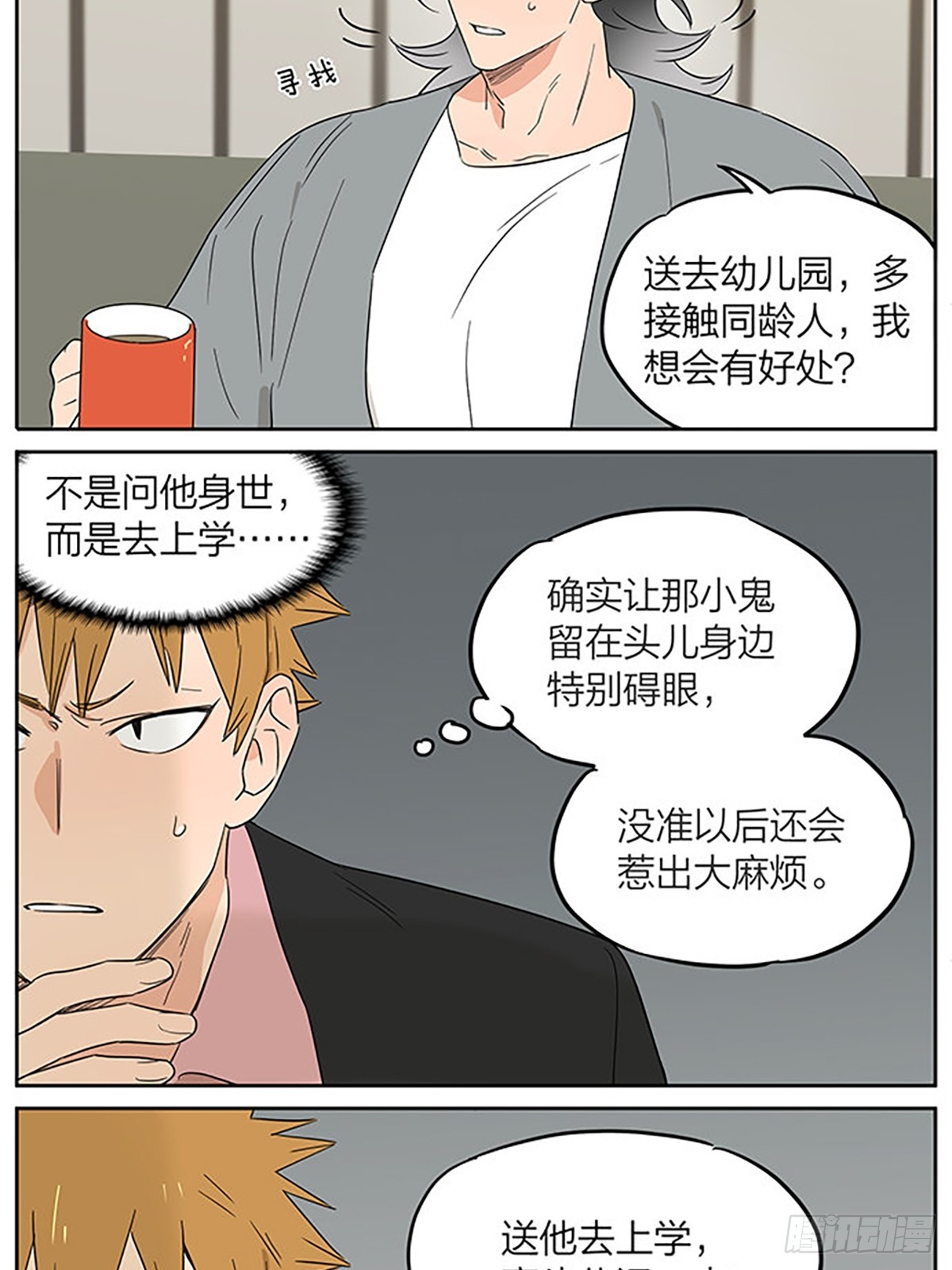 捡了东西的狼漫画,面谈2图