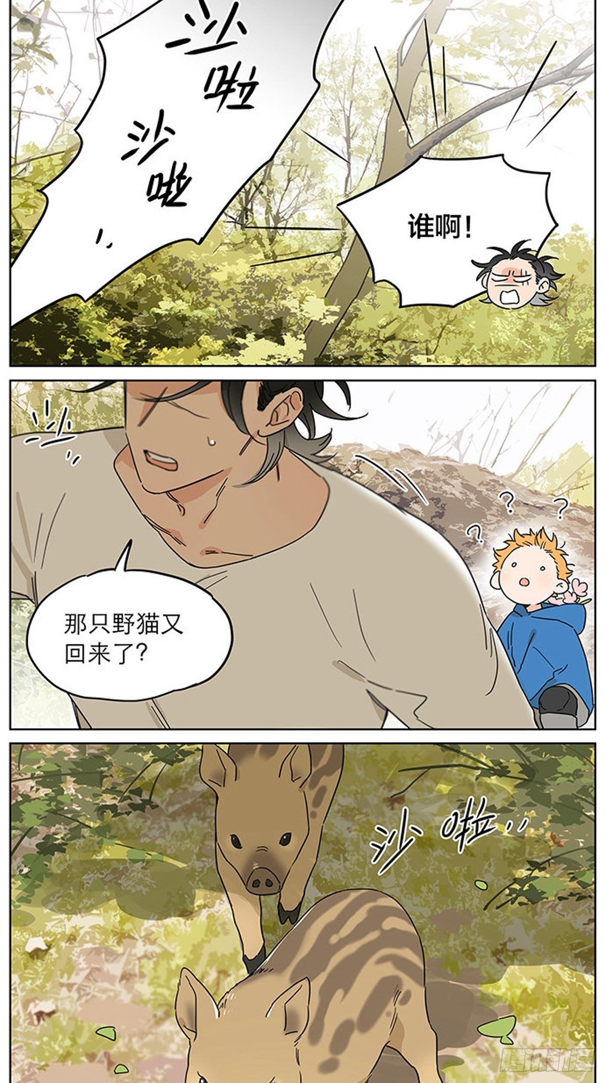 捡了东西的狼在哪看漫画,记忆的地方22图