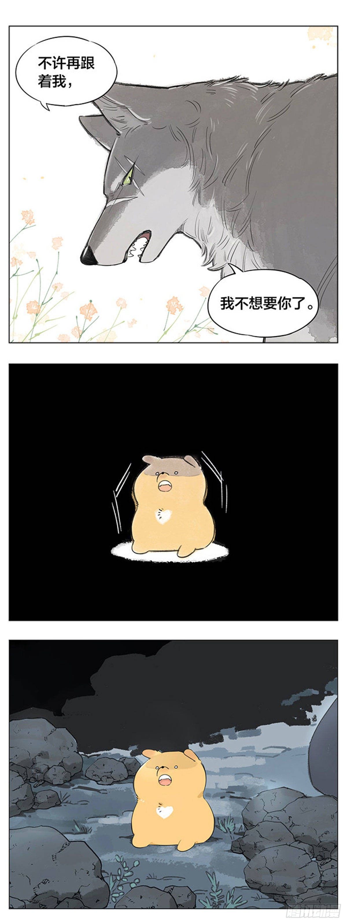 捡了东西的狼讲了什么漫画,一个夜里1图