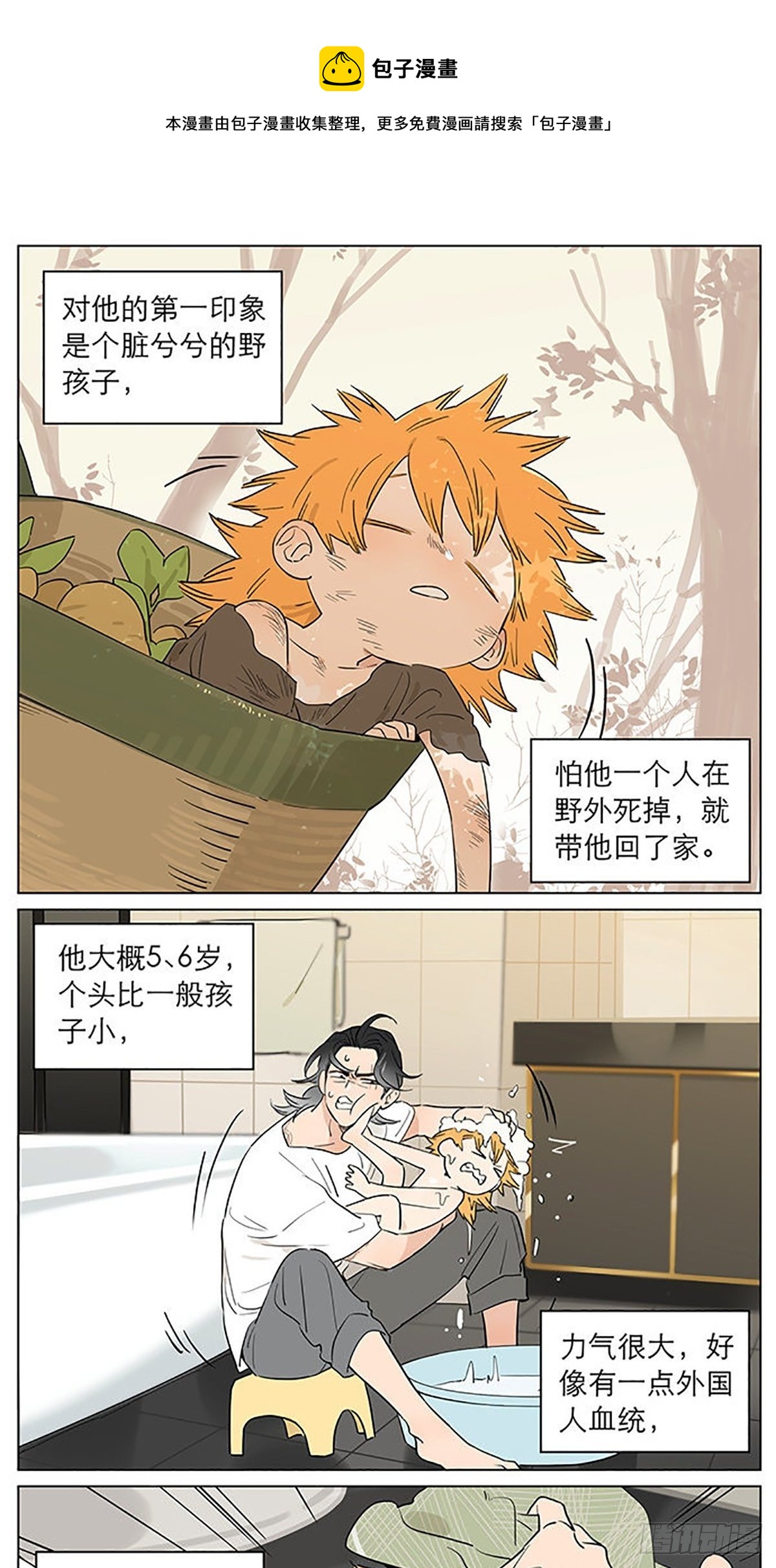 捡了东西的狼漫画,雨。1图