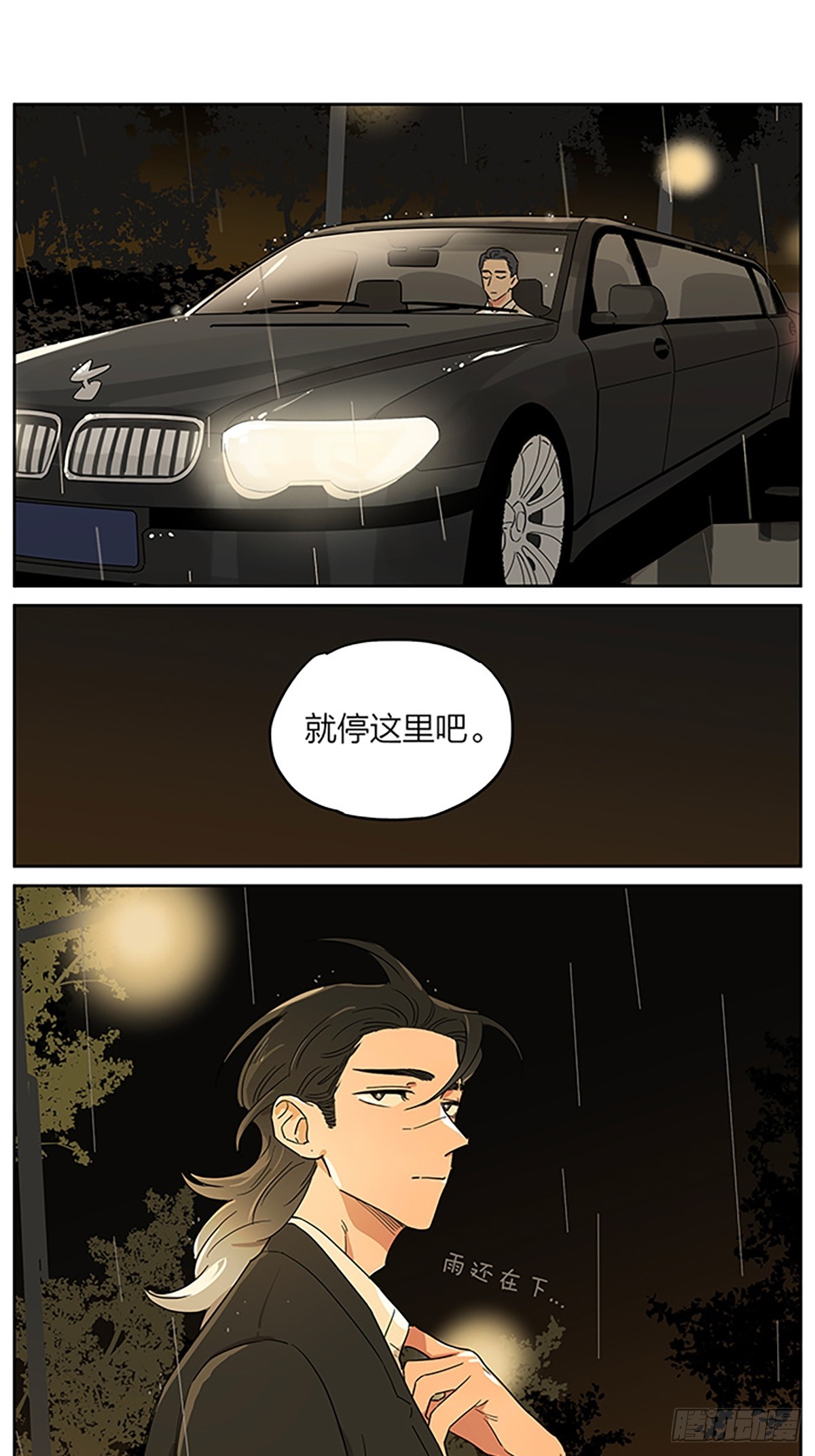 捡了东西的狼在线观看漫画,小雨1图