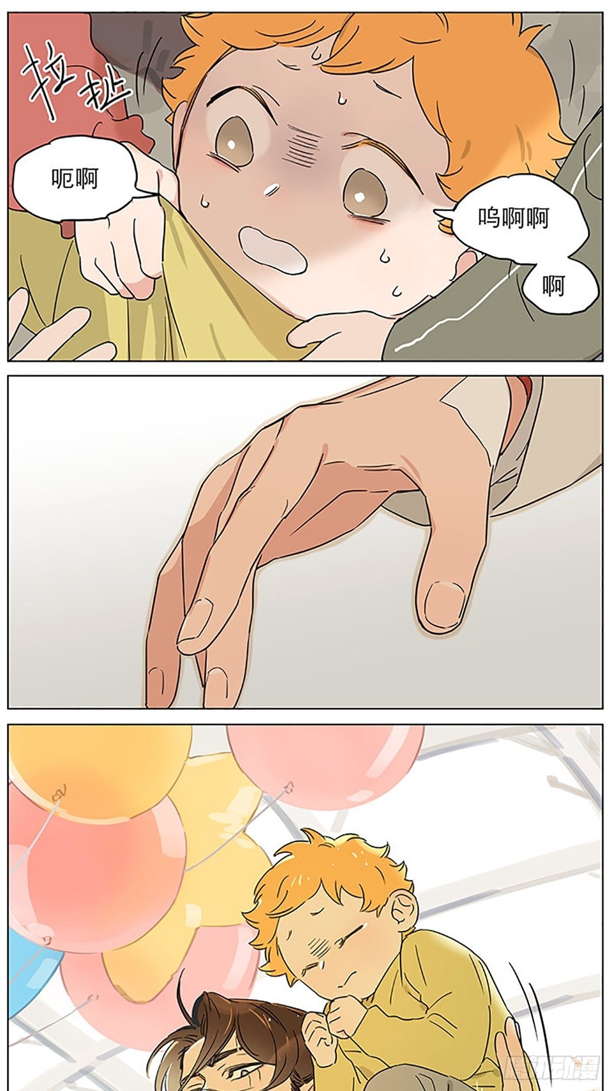 捡了东西的狼漫画,气球1图