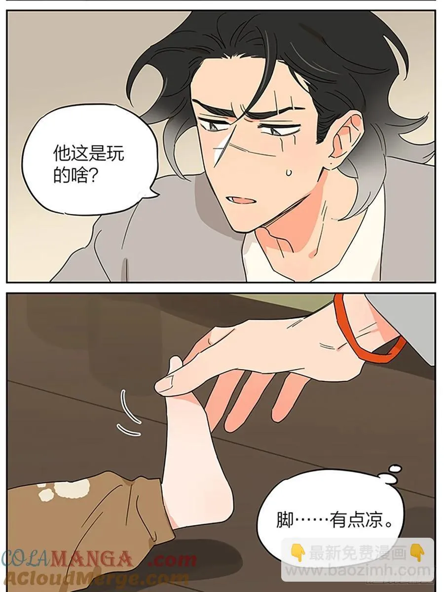 捡了东西的狼有小说吗漫画,小憩1图