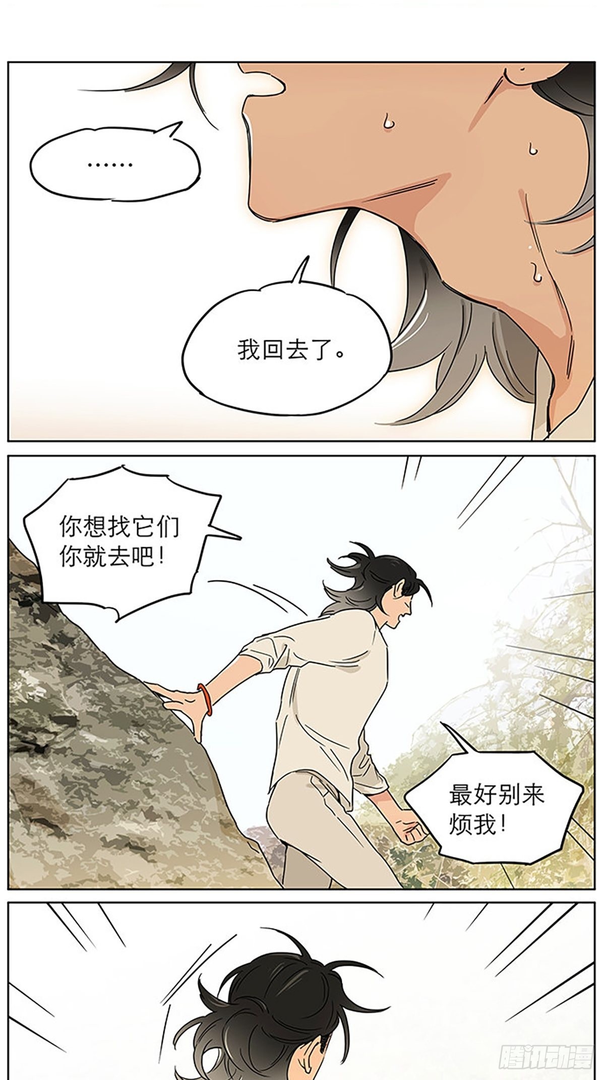 捡了东西的狼免费漫画下拉式漫画,记忆的地方41图