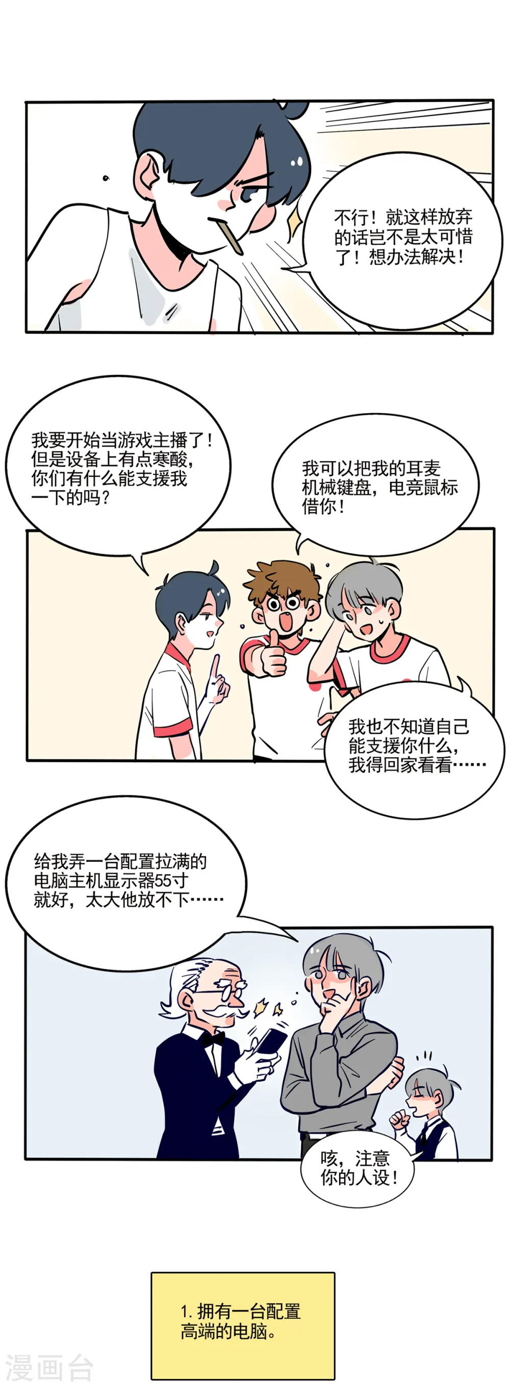 快把我哥带走漫画免费漫画,第258话2图