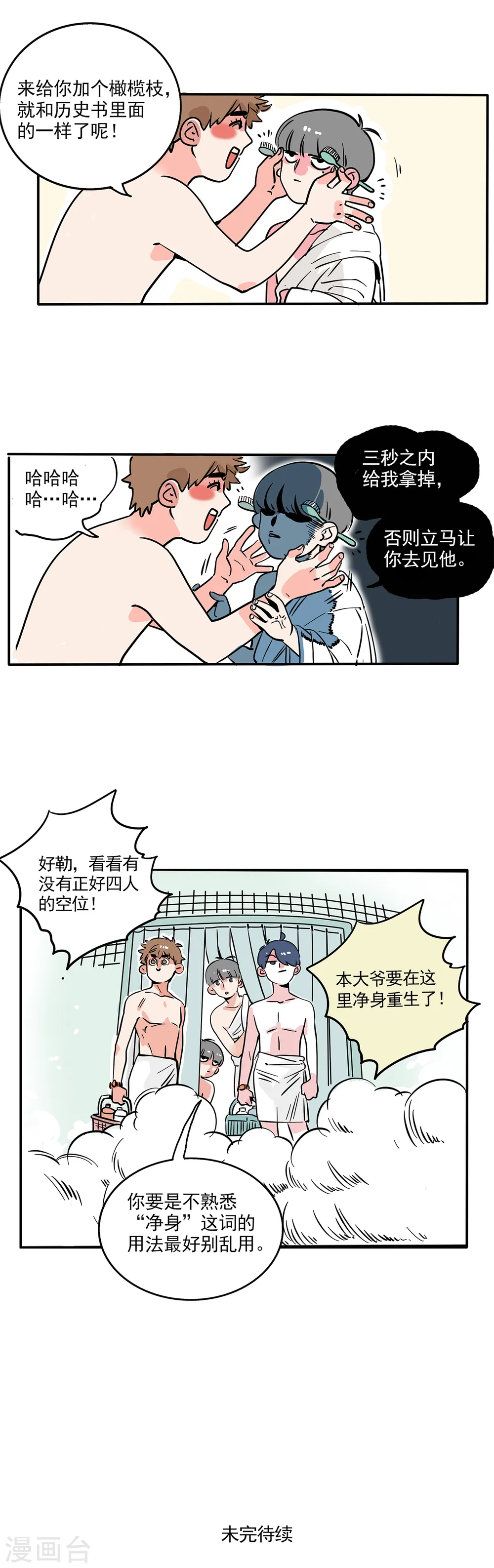 快把我哥带走2漫画,第123话1图