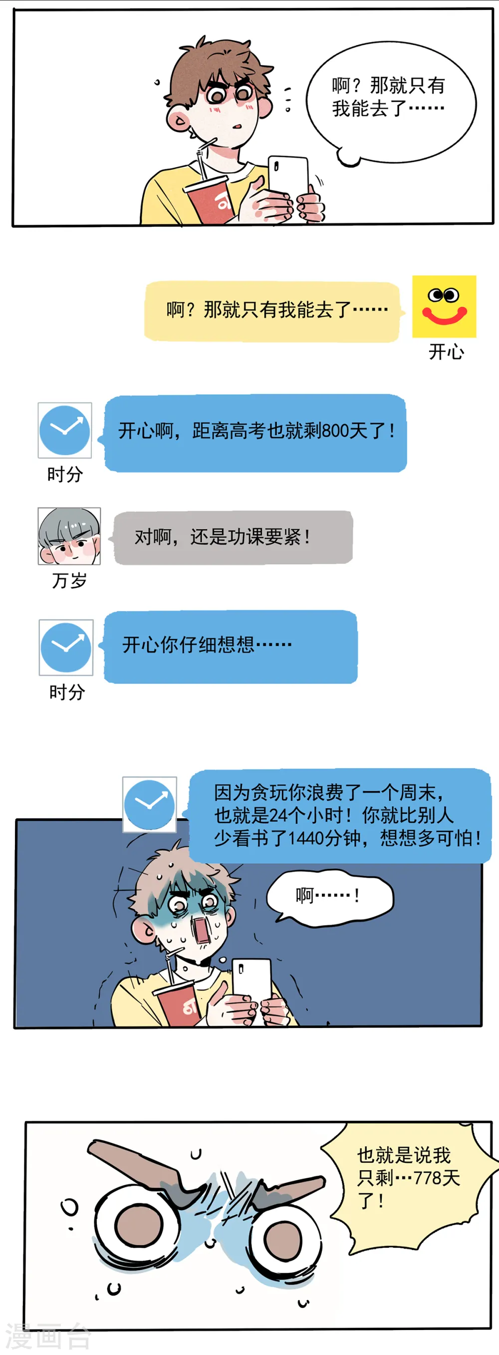 快把我哥带走2漫画,第111话2图