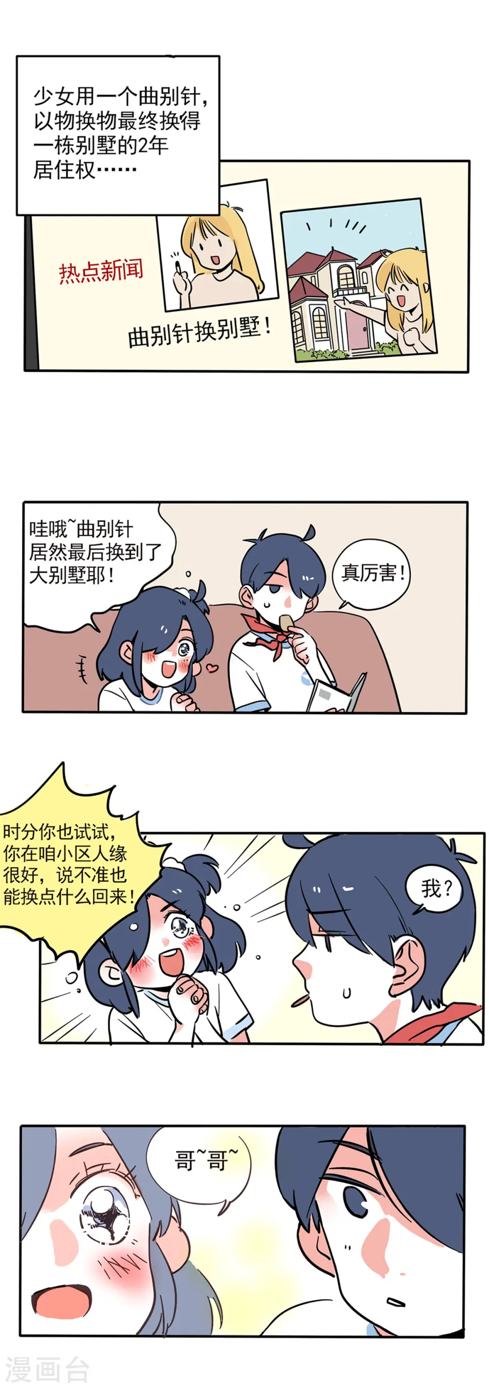 快把我哥带走2漫画,第138话1图