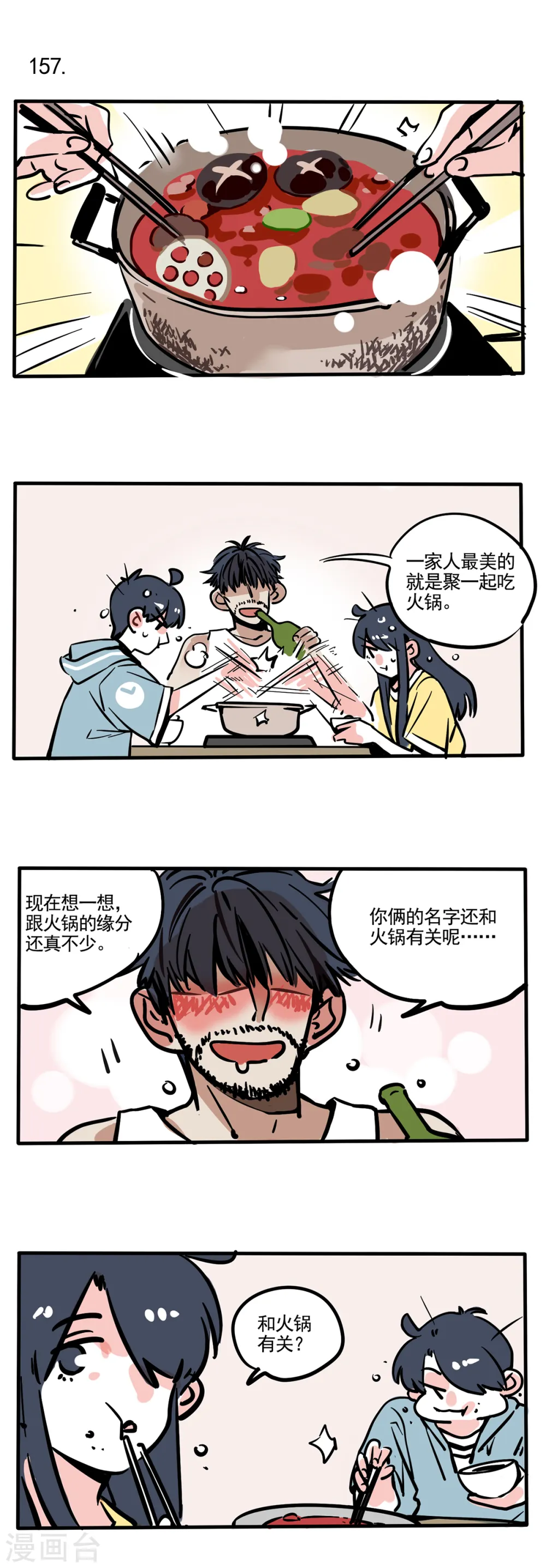 快把我哥带走2漫画,第93话1图