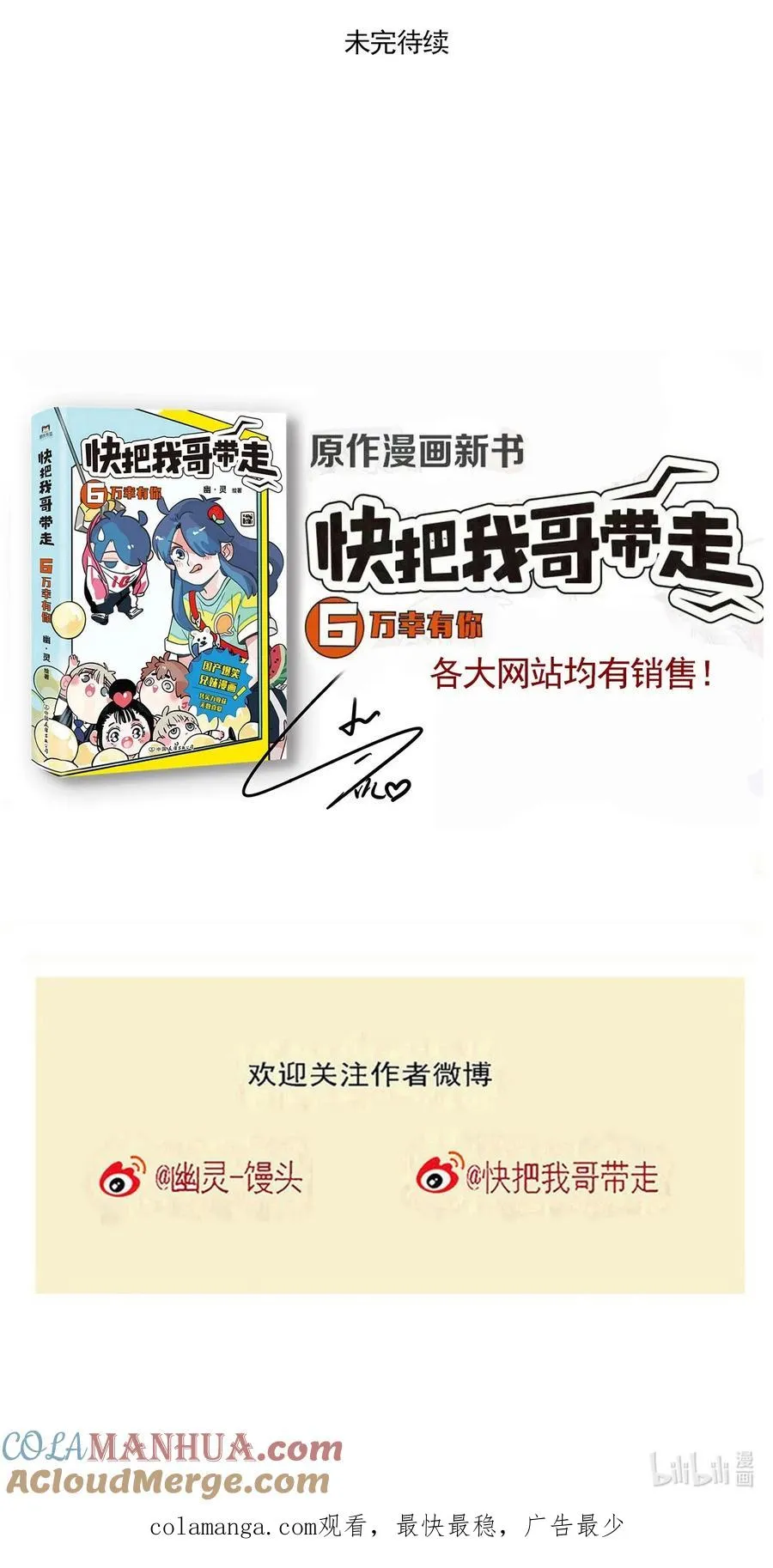 快把我哥带走漫画免费漫画,396 3962图