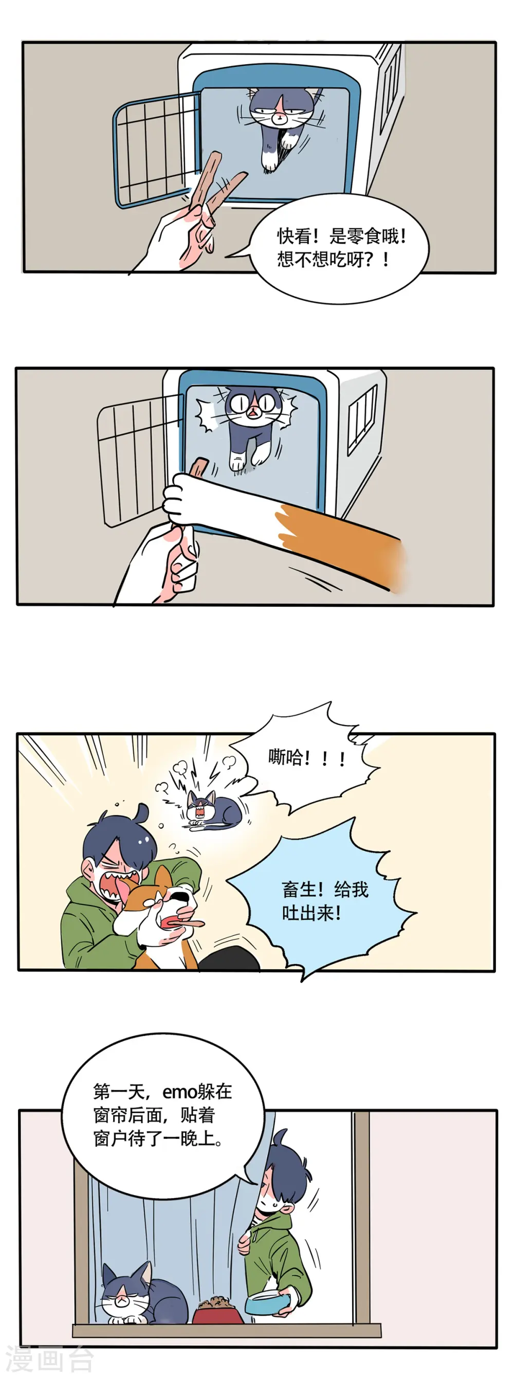 快把我哥带走漫画,第247话1图