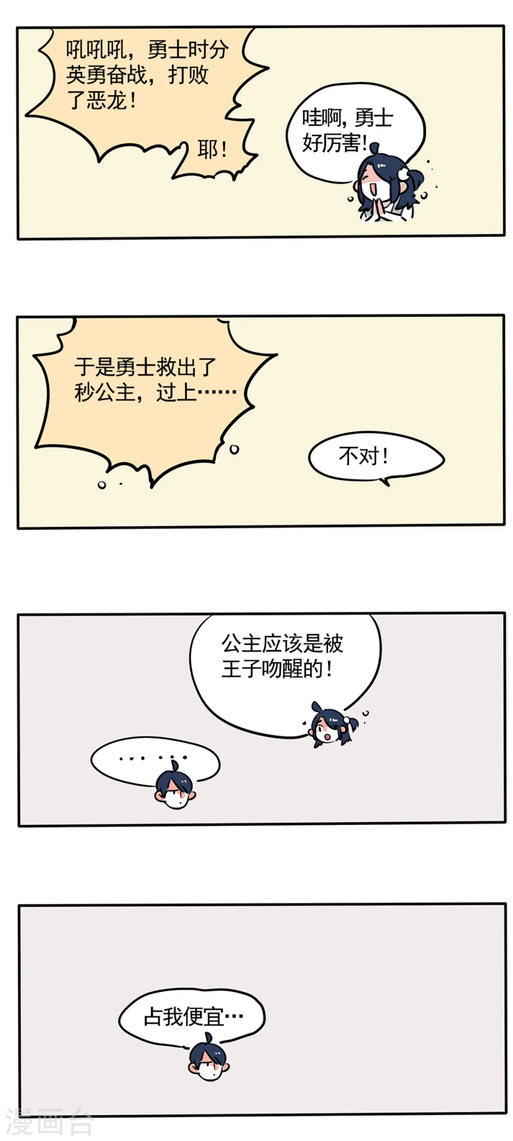 快把我哥带走电视剧在线观看免费策驰漫画,第85话2图