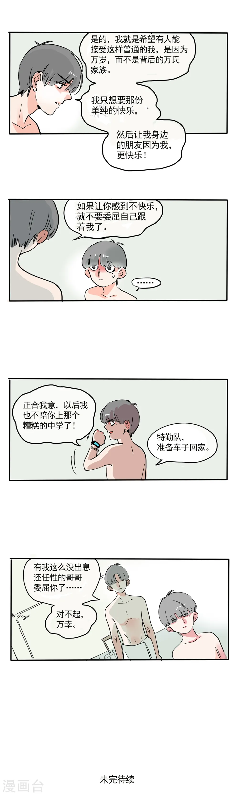 快把我哥带走漫画,第127话1图