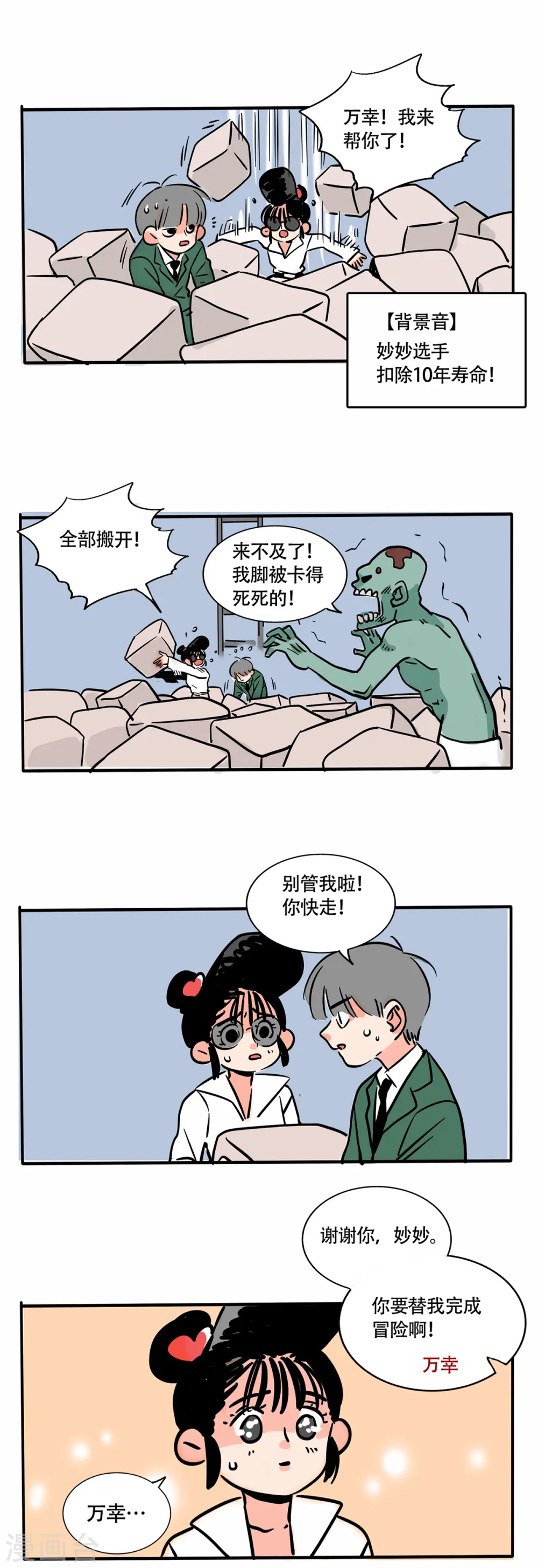 快把我哥带走漫画,第216话1图