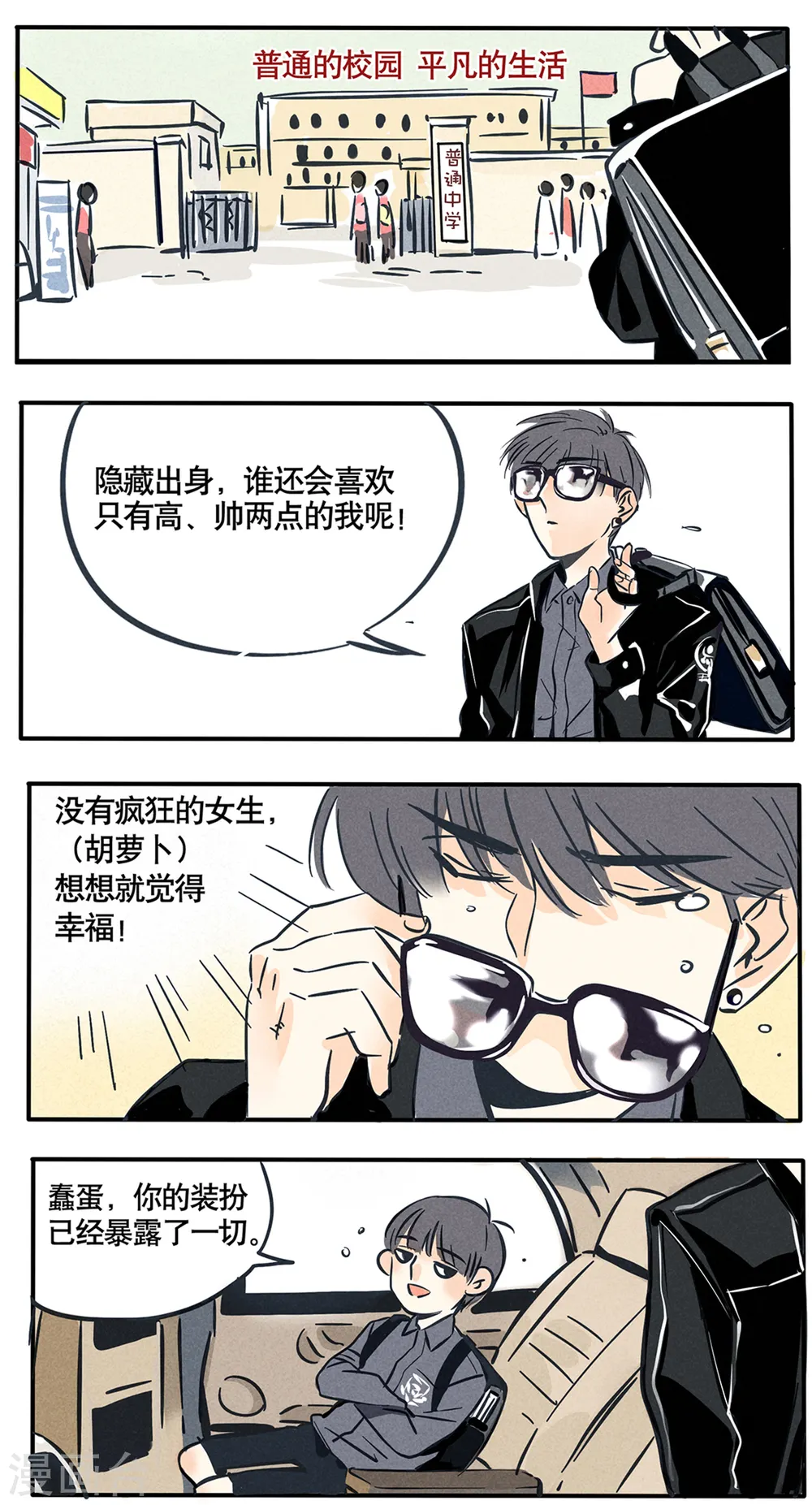 快把我哥带走赵今麦漫画,第39话2图