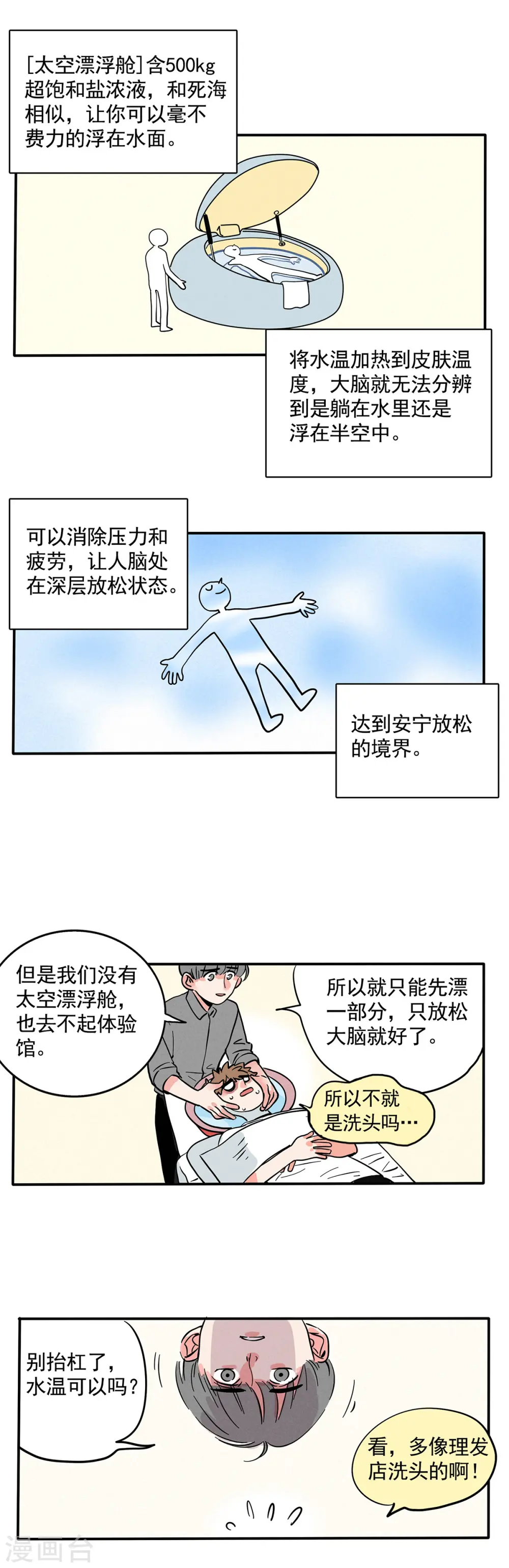 快把我哥带走漫画,第135话1图