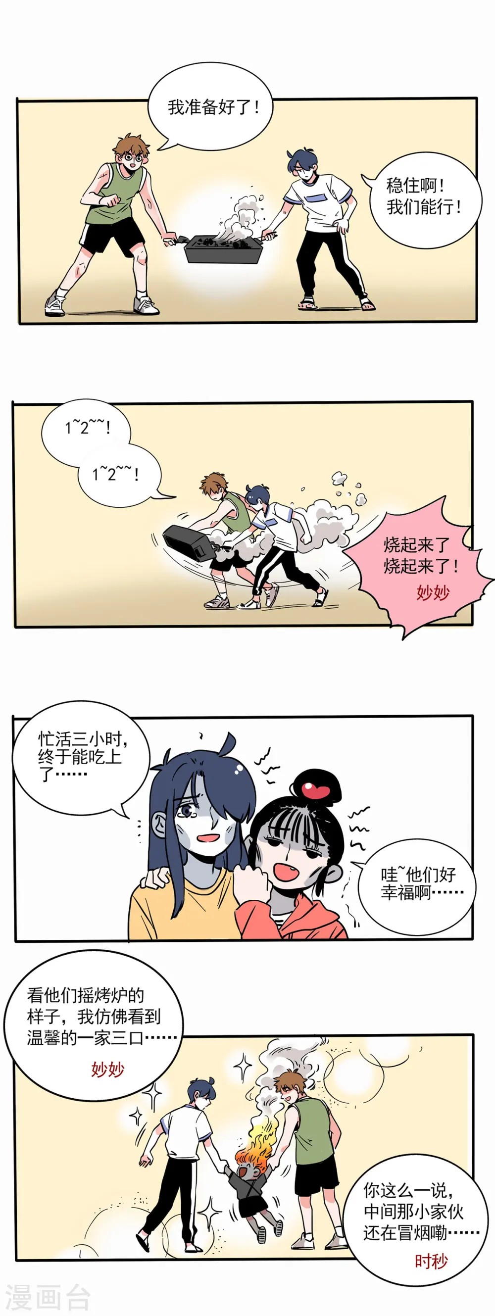 快把我哥带走电影免费观看完整版 高清漫画,第169话1图