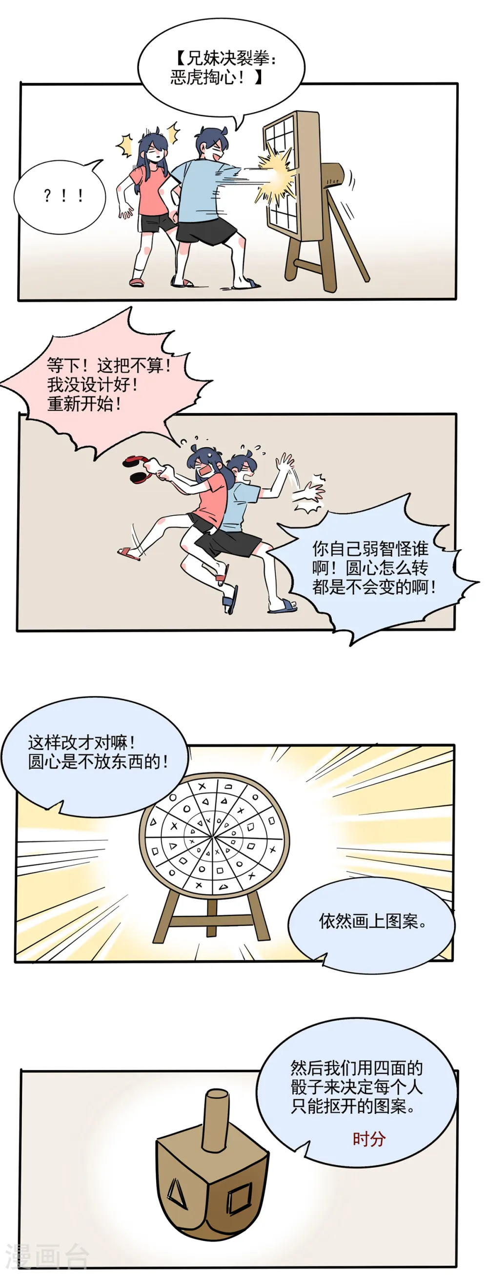 快把我哥带走电视剧全集免费漫画,第232话2图