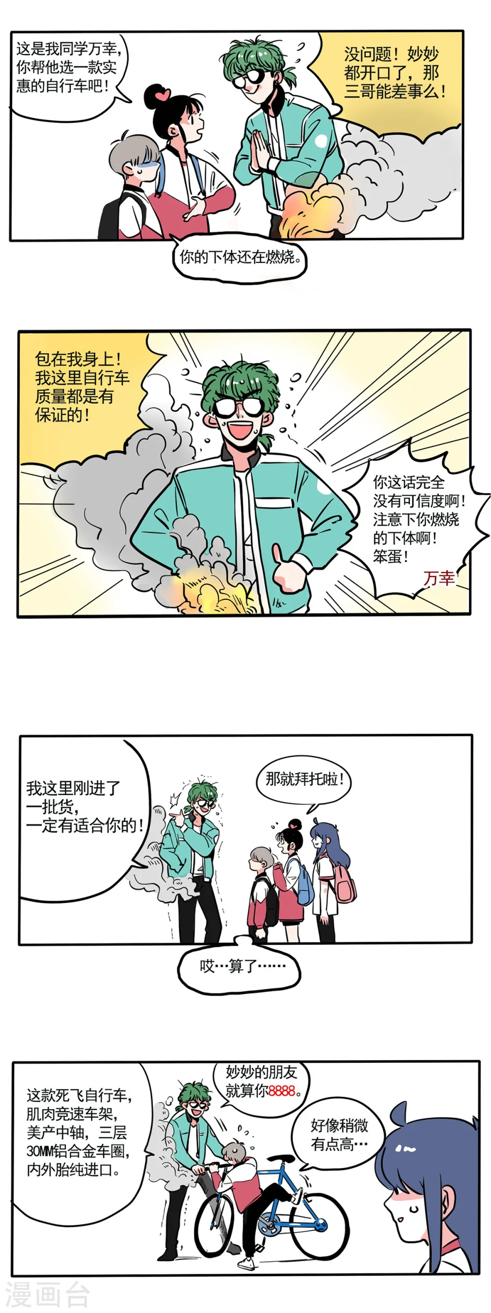 快把我哥带走电影版漫画,第141话2图