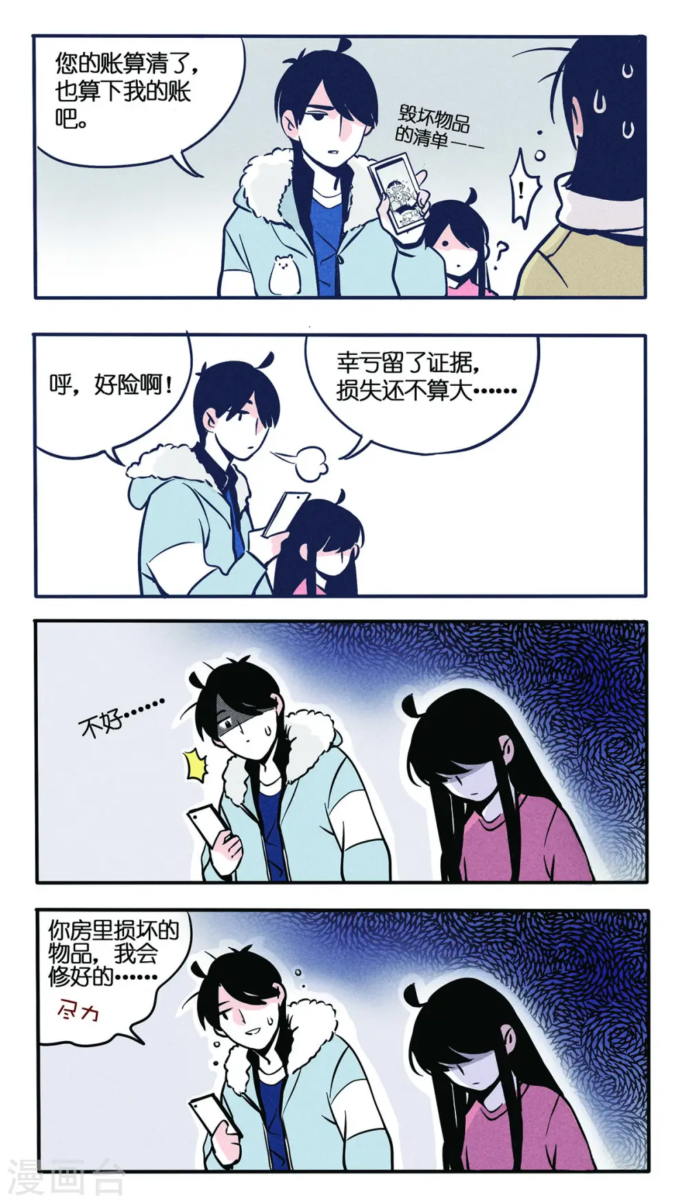 快把我哥带走免费观看完整版动漫第二季漫画,第20话2图