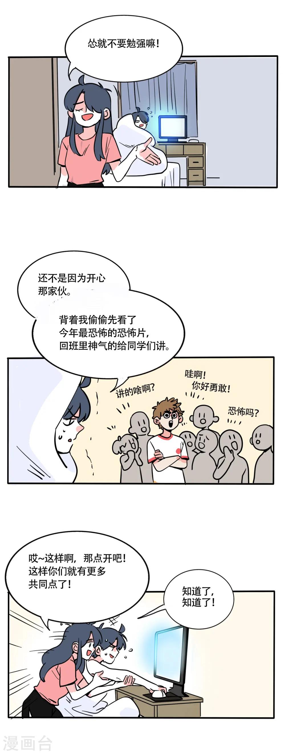 快把我哥带走2漫画,第266话2图