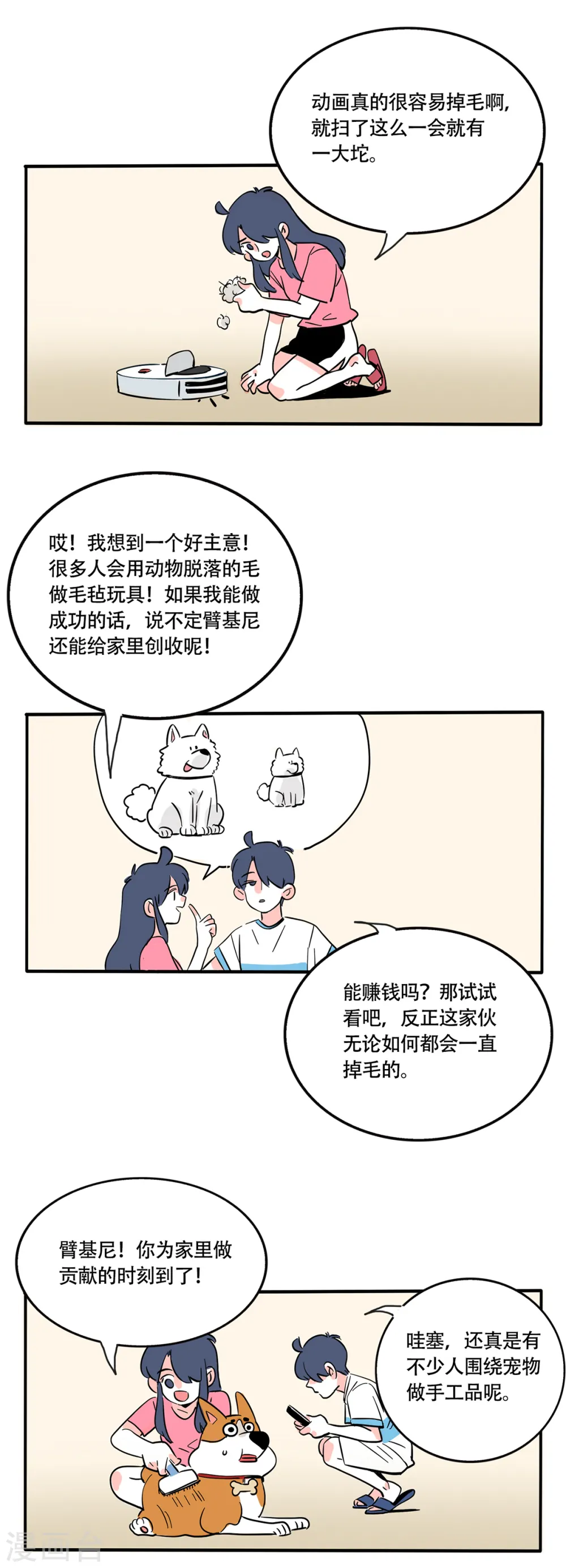 快把我哥带走2漫画,第254话1图