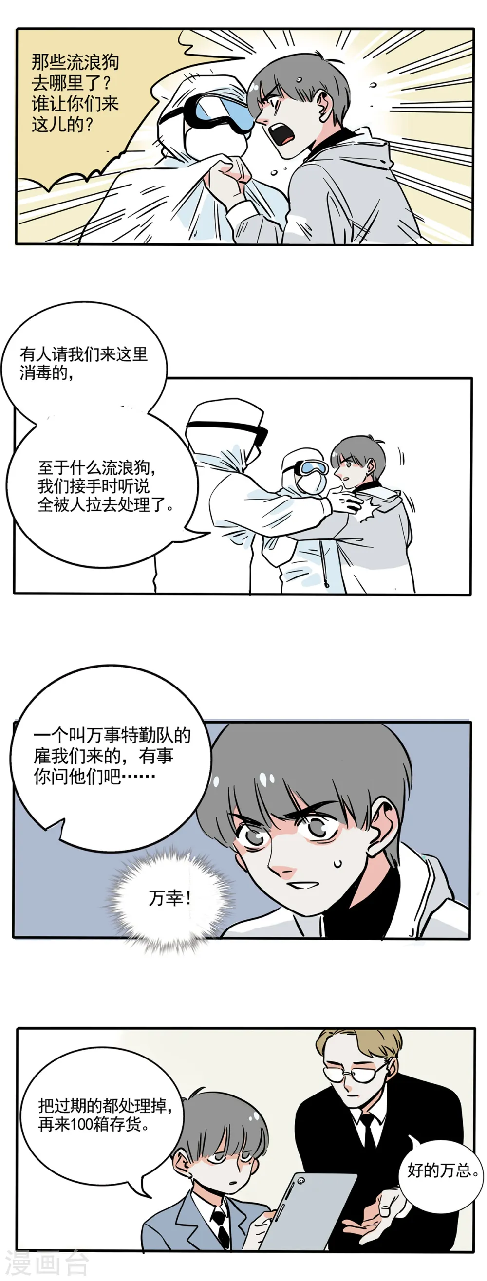 快把我哥带走免费观看完整版动漫第二季漫画,第150话1图