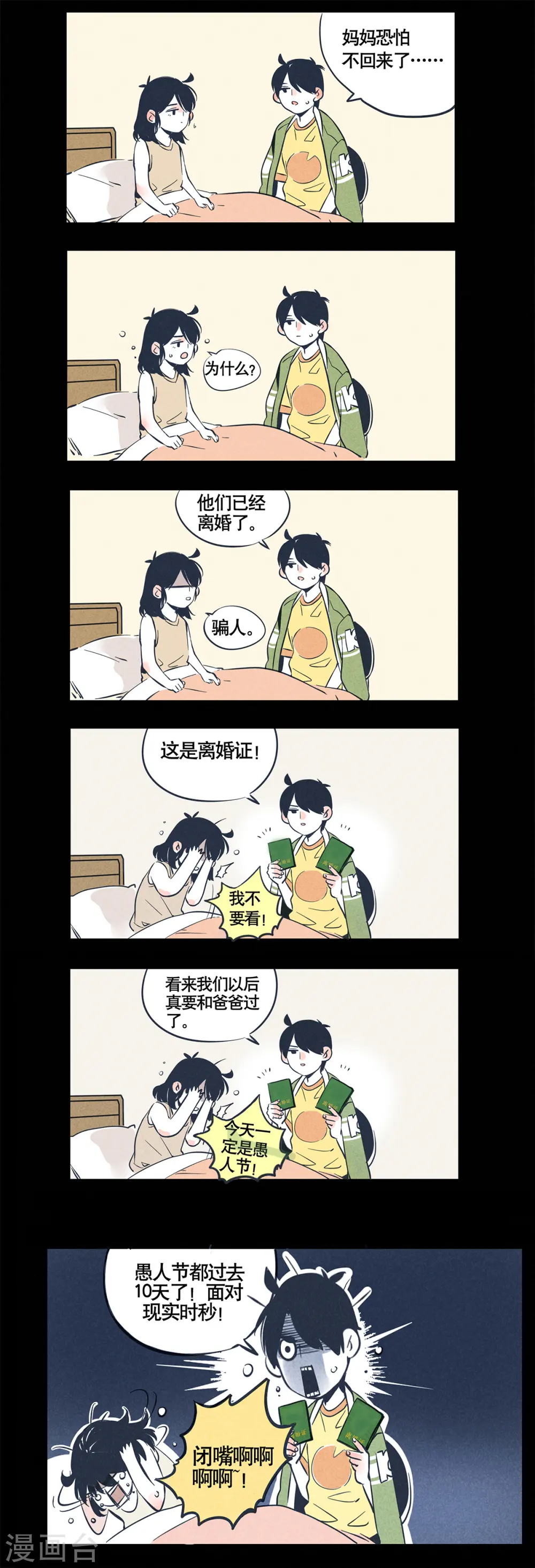 快把我哥带走漫画,第27话2图