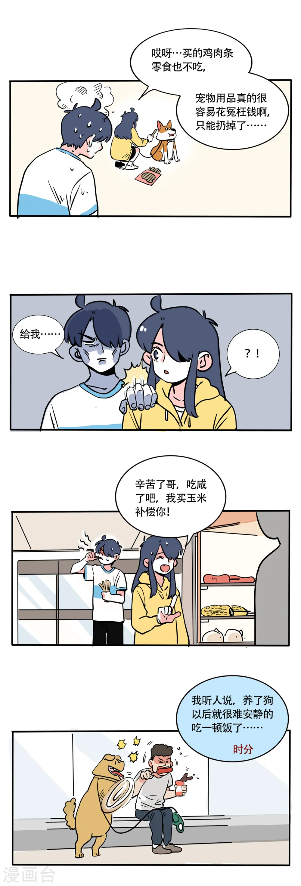 快把我哥带走电视剧版漫画,第243话1图