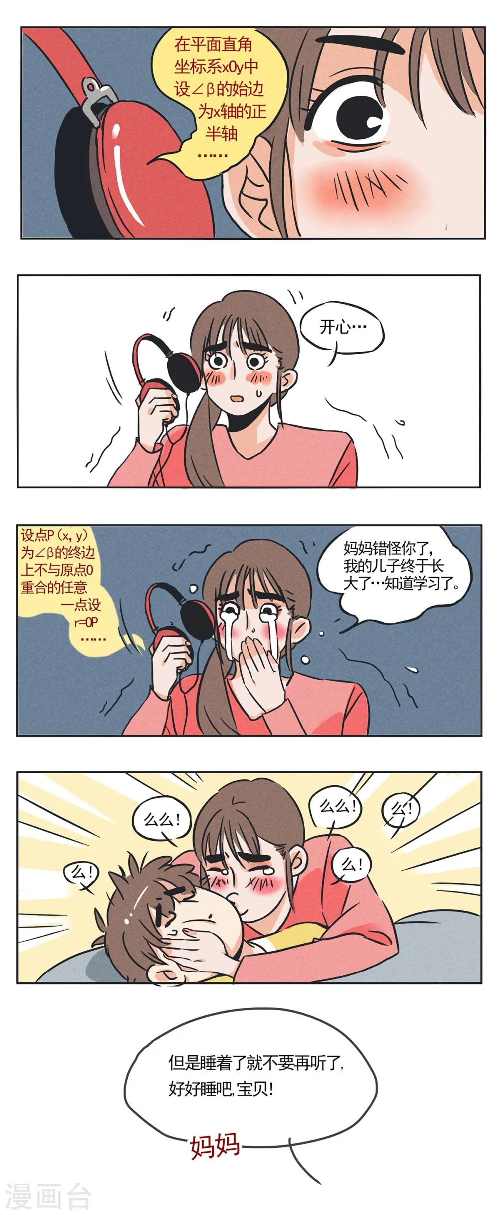 快把我哥带走2漫画,第79话2图