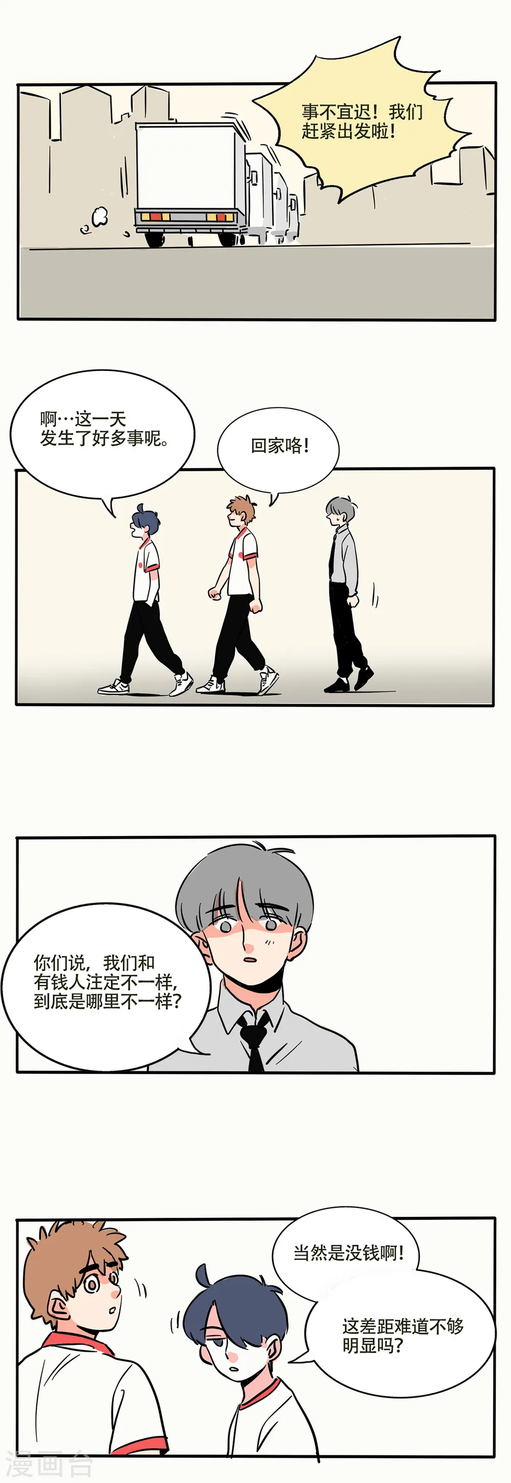 快把我哥带走漫画,第229话1图