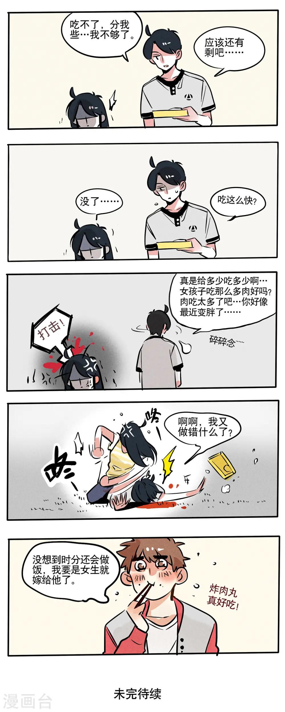 快把我哥带走漫画,第74话2图