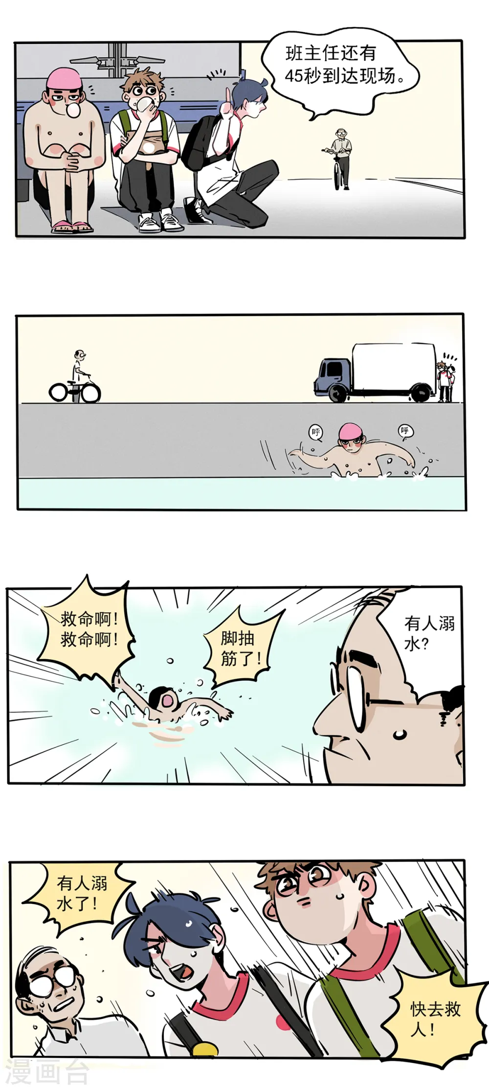 快把我哥带走漫画,第108话1图